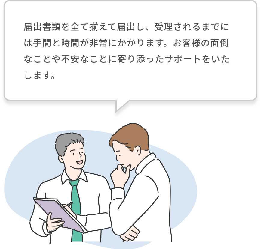 届出に必要な書類